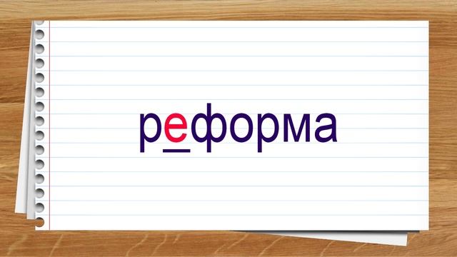 Словарные слова 6 класс учебник Ладыженской ч7 ✍ Тренажер написания слов под диктовку. смотреть онлайн