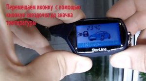 Автозапуск по температуре Starline A91, настройка.