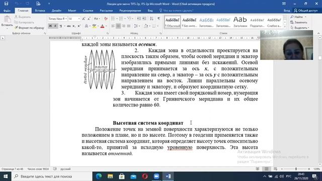 Инженерная Геодезия Лекция №1 Заучный смотреть онлайн