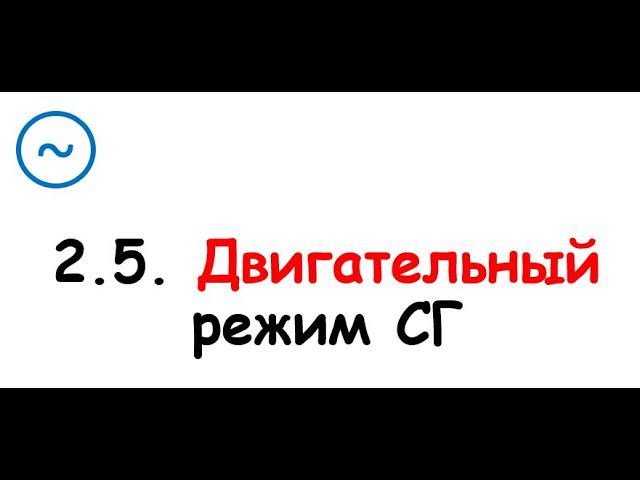 2.5. Двигательный режим смотреть онлайн