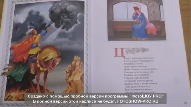 буктрейлер СКАЗКИ ПУШКИНА