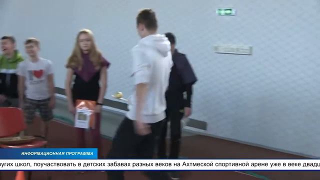 Ученики восьмых классов Ахтмеской гимназии представили Фестиваль исторических игр смотреть онлайн