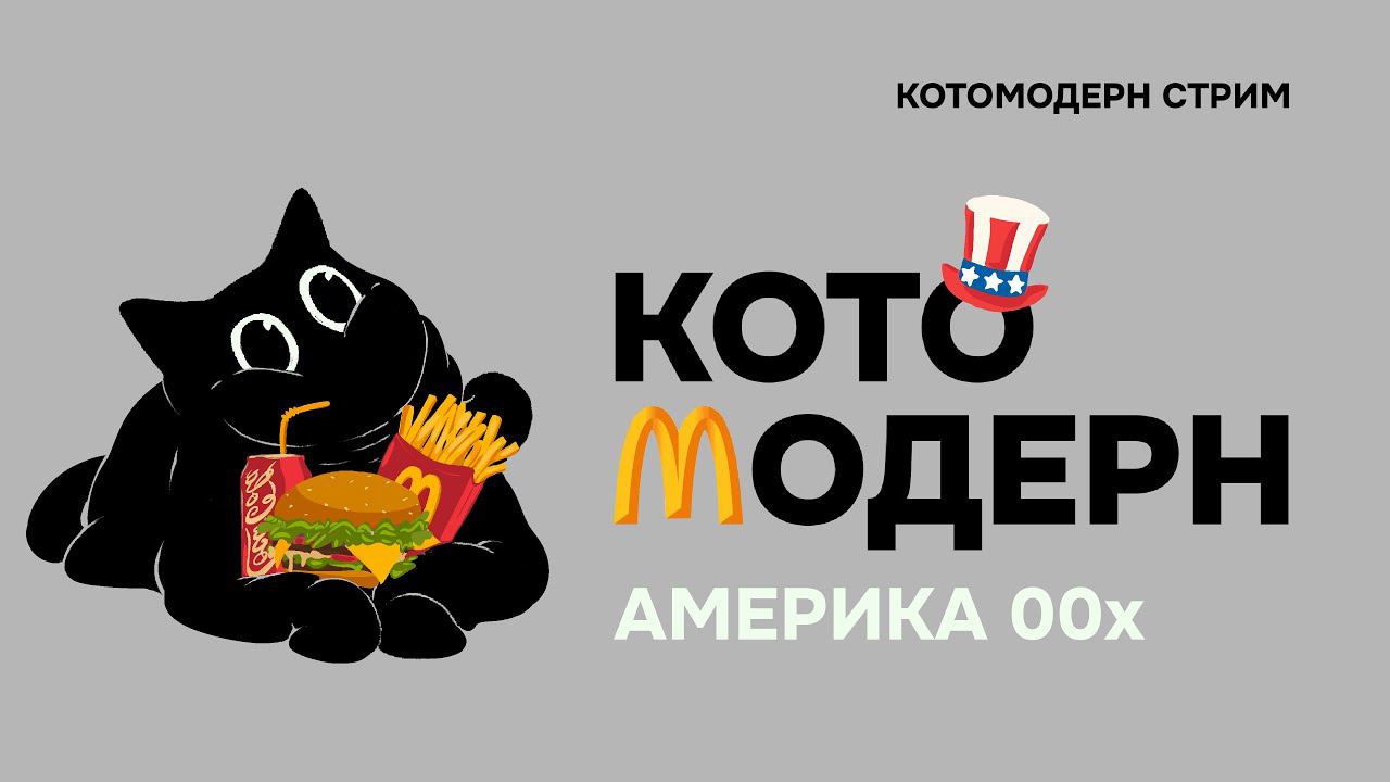 Катастрофа успеха США 00х