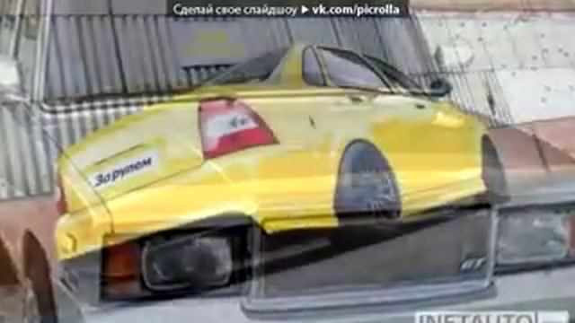 «Тазы рулят» под музыку 52-й козырь - Авто ВАЗ смотреть онлайн