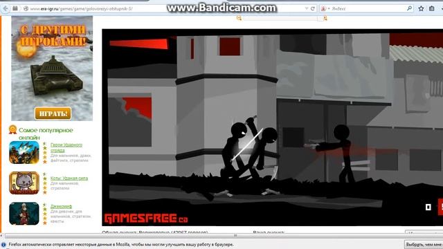 играем в головорезов 3 смотреть онлайн