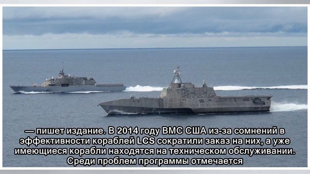 ВМС США признали литоральные корабли «кучей мусора» смотреть онлайн
