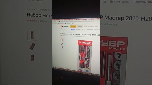 Набор метчиков и плашек ЗУБР Мастер 2810 H20 z01 смотреть онлайн