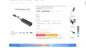 Подходит ли шлем PS VR от PS4 для PS5. Как подключить PS VR к PS5. Переходник адаптер PS VR для PS5