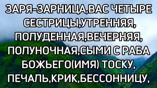 513.ЗАГОВОР ОТ ПЛАЧА И БЕССОННИЦЫ РЕБЁНКА смотреть онлайн