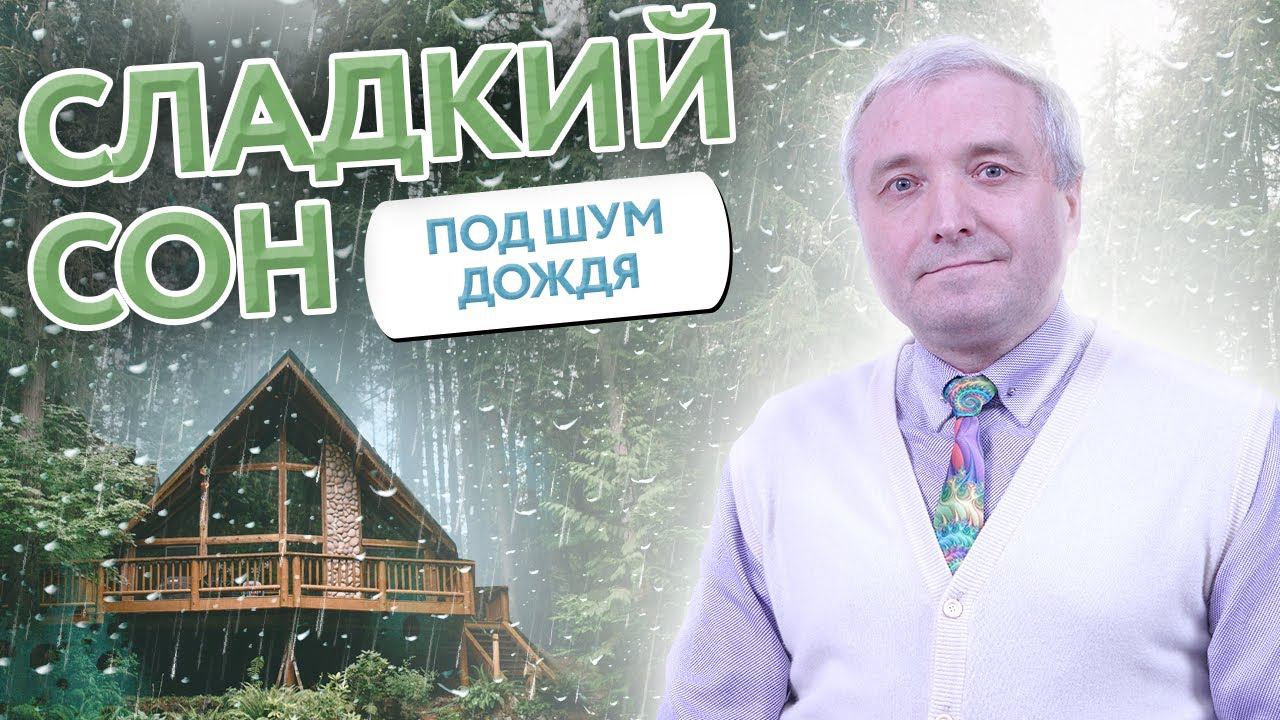 Медитация для избавления от тревоги и успокоения разума. С переходом в сон смотреть онлайн