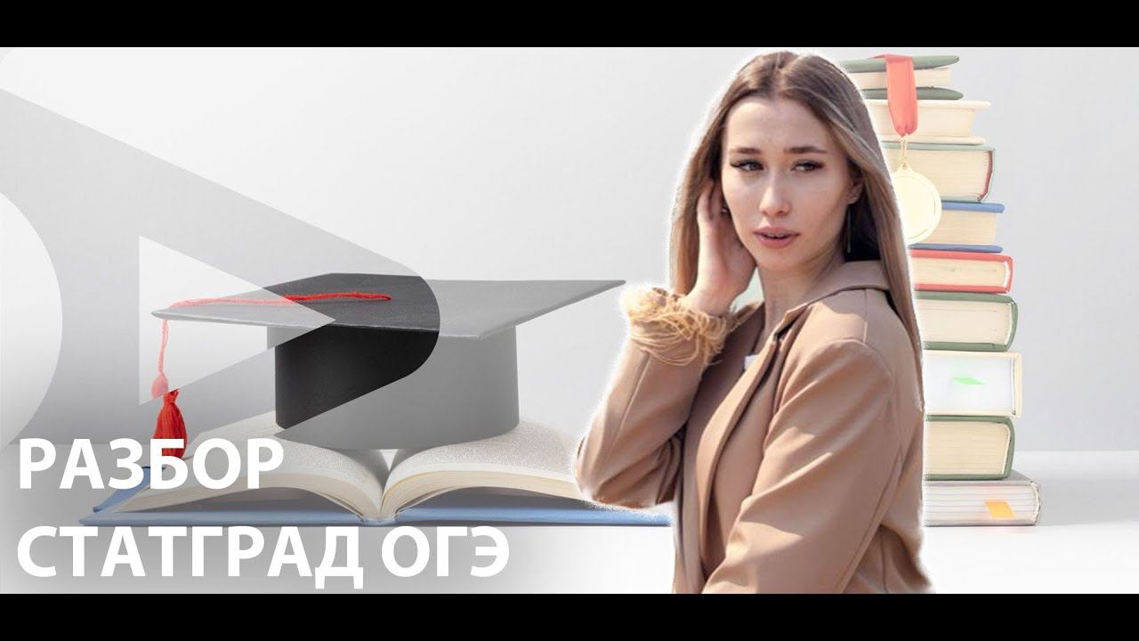 Тренировочная работа №1 ОГЭ 2024 статград по обществознанию 9 клас| Success Lab ЕГЭ/ОГЭ|Вариант 3/4 смотреть онлайн