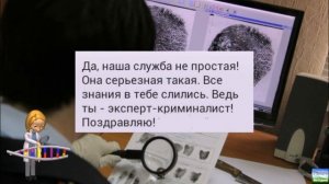 Поздравление с  днем эксперта-криминалиста