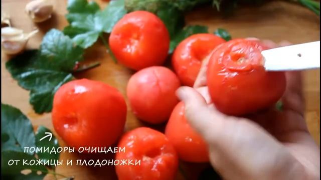 Помидоры малосольные смотреть онлайн