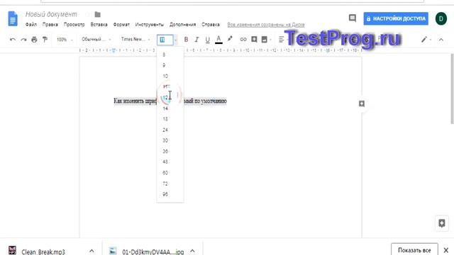 Как изменить шрифт используемый по умолчанию в Microsoft Word и Google Doc смотреть онлайн
