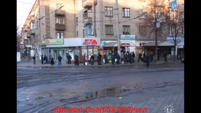 Кривой Рог Украина смотреть онлайн