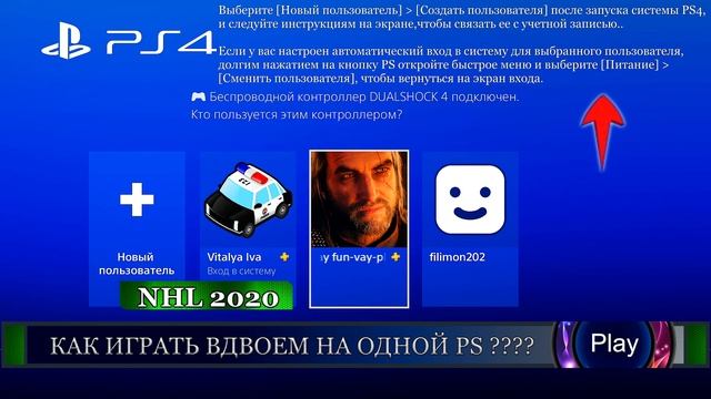 NHL 2020\21 | Как играть вдвоем на одной приставке ? смотреть онлайн