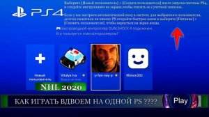 NHL 2020\21 | Как играть вдвоем на одной приставке ?