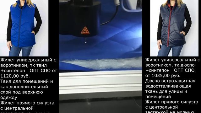 Жилеты без воротника выход 50 штук в день, жилеты с воротником 32 штуки. смотреть онлайн