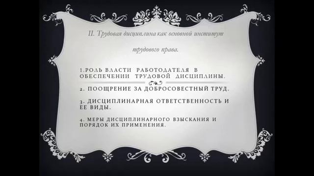 3. 3 Определение понятий дисциплины труда и дисциплинарной ответственности рк смотреть онлайн