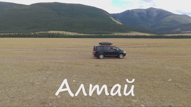 Алтай - Чуйский тракт и Чулышманская долина