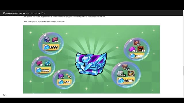Idle Heroes - обзор ивента фишки/кирки 13.01 смотреть онлайн