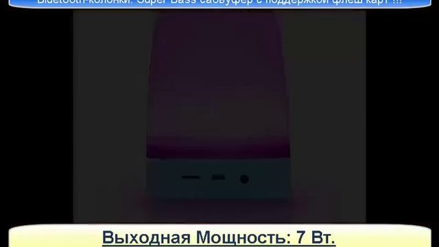 bluetooth колонка сабвуфером смотреть онлайн