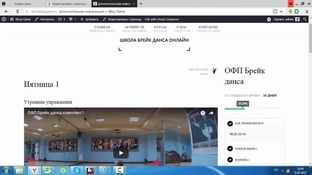 Как пользоваться платформой Bboy Game смотреть онлайн