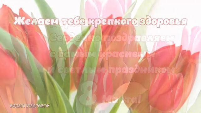 Оксана, с 8 марта! смотреть онлайн
