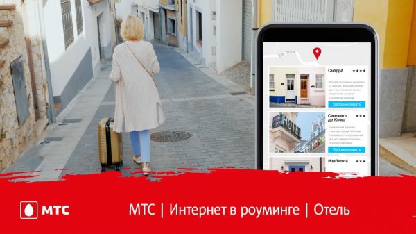 МТС | Интернет в роуминге | Отель