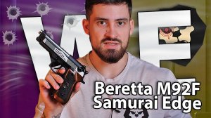 Страйкбольный пистолет WE Beretta M92F Samurai Edge (6 мм, GBB, Gas, 2 цвета) видео обзор