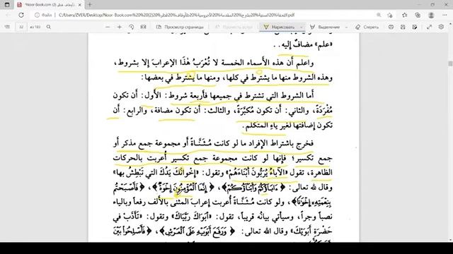 9 урок по книге "Аджрумия" разбираем книгу "Тухфату санийя" смотреть онлайн