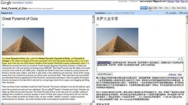 Google Translator Toolkit