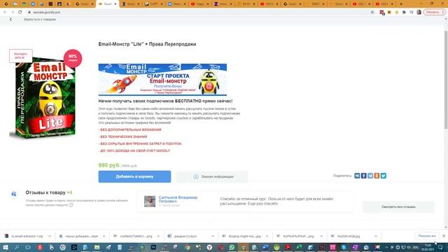 Email Монстр "LITE" - Бесплатная массовая рассылка Email- 2021 смотреть онлайн
