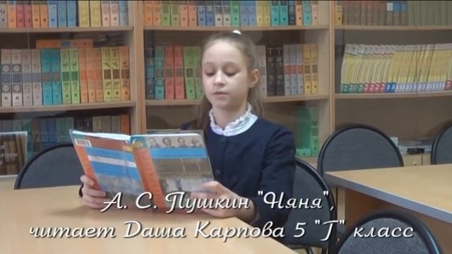 Страна читающая - Карпова Дарья читает произведение "Няне" А. С. Пушкина смотреть онлайн