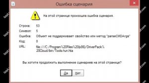 ? На этой странице произошла ошибка сценария run.hta
