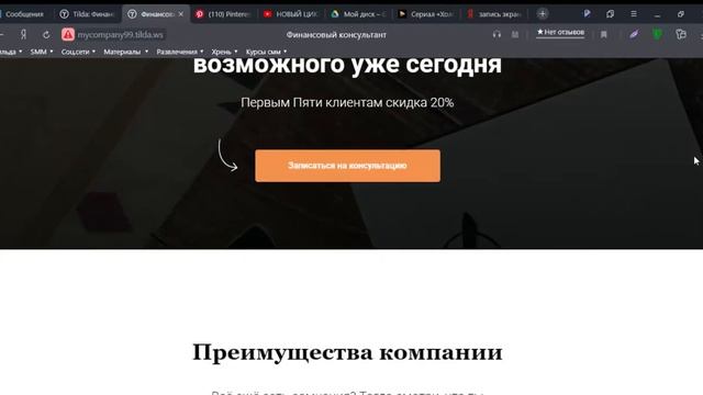 Финансовый консультант — Сайт на Тильда смотреть онлайн