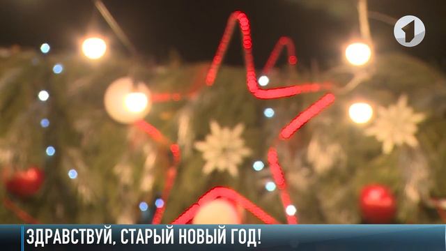Без комментариев. Здравствуй, Старый Новый год! смотреть онлайн