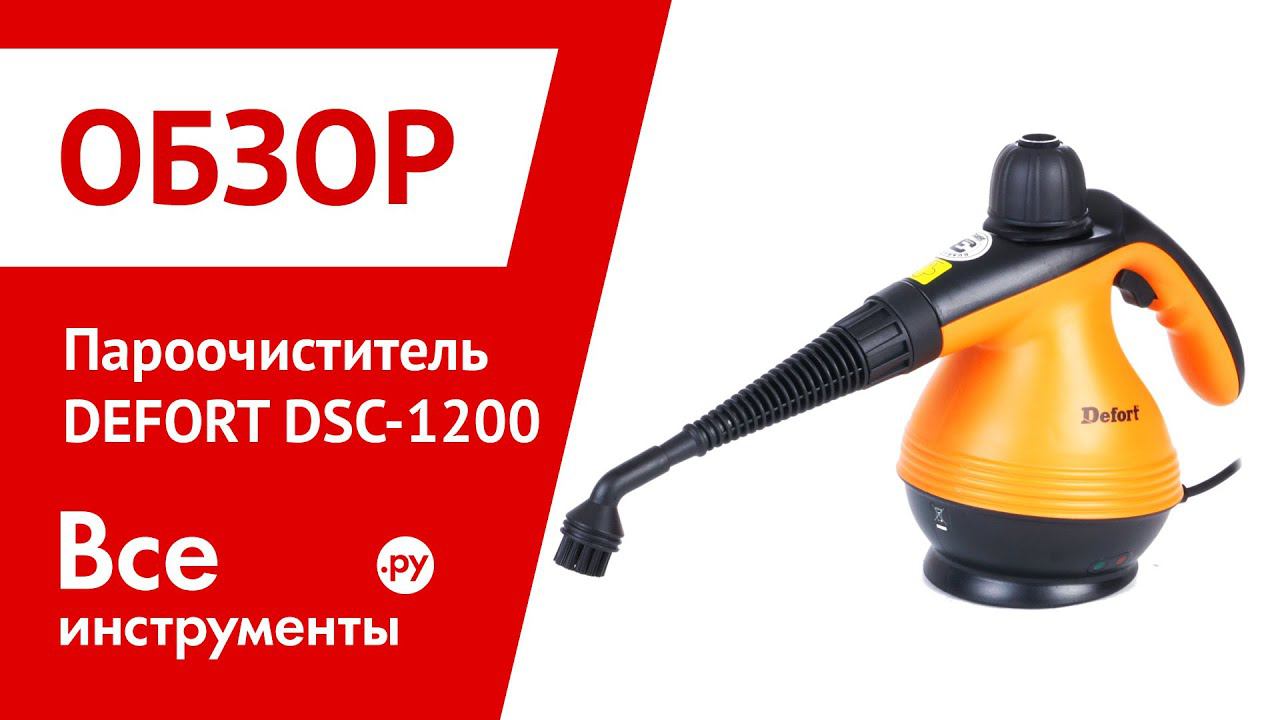 Электрический пароочиститель Defort DSC 1200