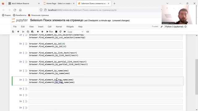 34 Автоматизация сбора данных в Интернет. Поиск элементов на странице в Selenium смотреть онлайн