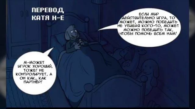 Если все по другому / Комикс Undertale смотреть онлайн