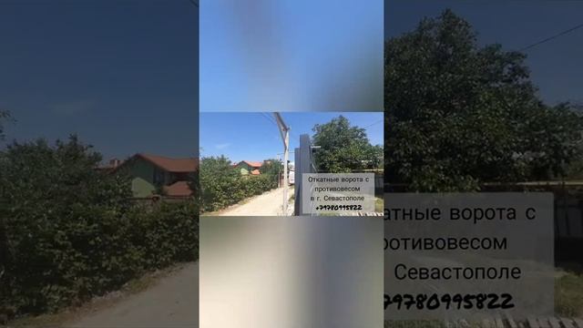 Откатные ворота с противовесом. Ворота от Стройкомплект в г. Севастополе. смотреть онлайн