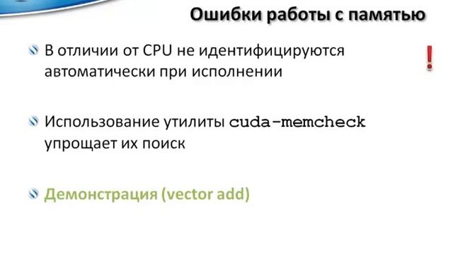 3Онлайн курс по CUDA и OpenACC смотреть онлайн