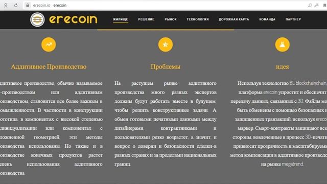 Erecoin ICO обзор смотреть онлайн