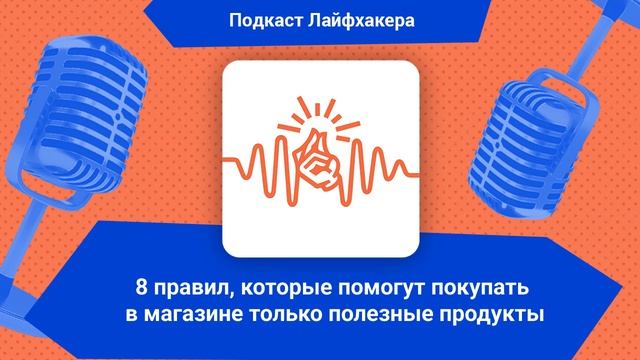 8 правил, которые помогут покупать в магазине только полезные продукты смотреть онлайн