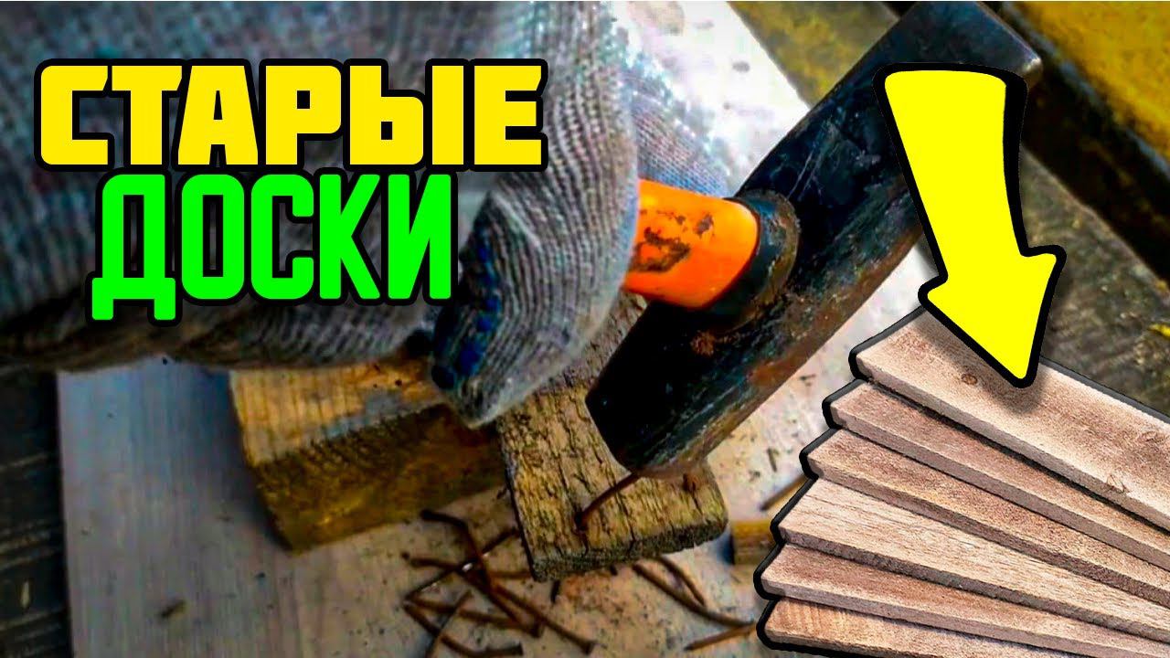 Показываю, что можно сделать из Старых Досок. Деревенский DIY смотреть онлайн