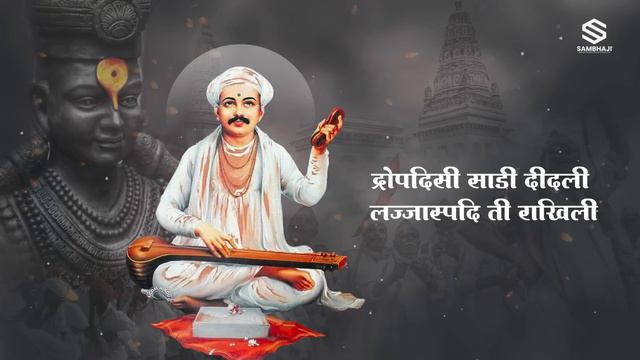तुकोबांची अमृतवणी। देवजीच्या पडता कानी ।| tukobachi amrutvani devajichya padata kani ll Lyrical अभं смотреть онлайн