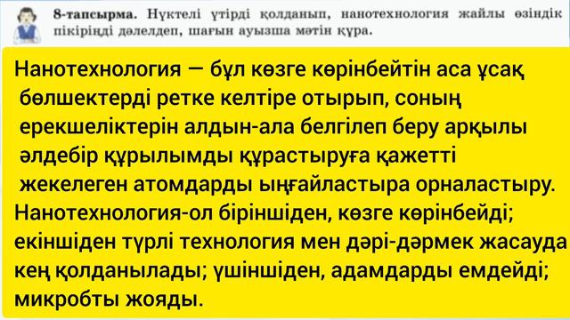 Қазақ тілі 6-сынып 10-бөлім 5-6 сабақ. Ғылымдағы жаңалықтар#қазақтілі#6сынып смотреть онлайн