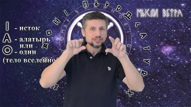 Руны Славян Праязык Человечества Магия и Образность их Значение смотреть онлайн