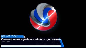 02 Главное меню и рабочая область программы