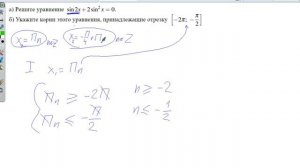 Решение тригонометрического уравнения и поиск корней в заданном промежутке.